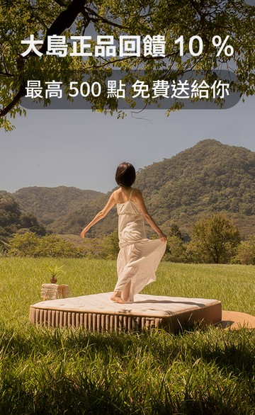 LOVEFU大島樂眠
