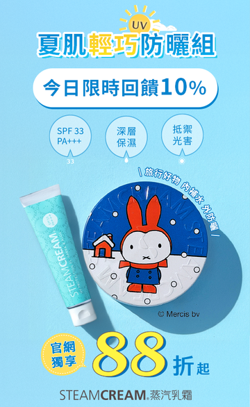 STEAMCREAM 蒸汽乳霜 官方網站