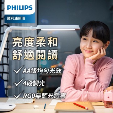 PHILIPS 飛利浦照明 66110 軒誠 LED護眼檯燈-白色