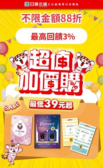 日藥本舖官方網站