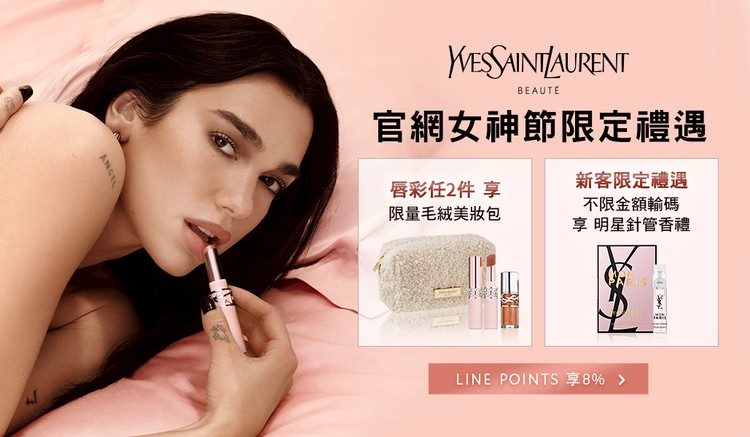 YSL Beauty Taiwan 官方網站