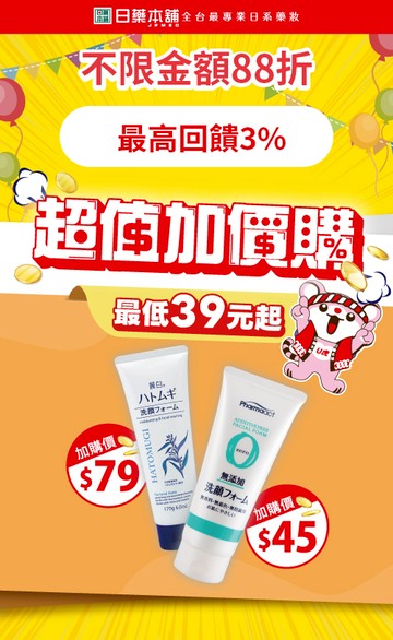 日藥本舖官方網站