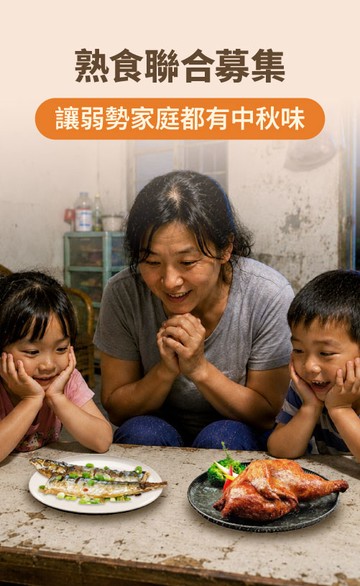 NPO Channel 集食送愛
