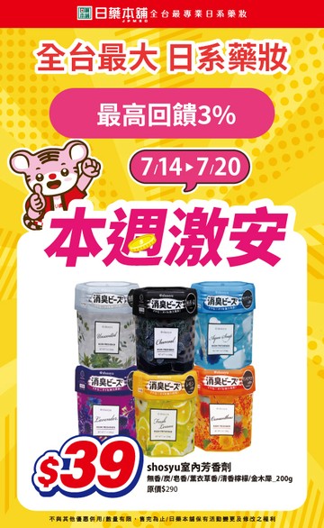 日藥本舖官方網站