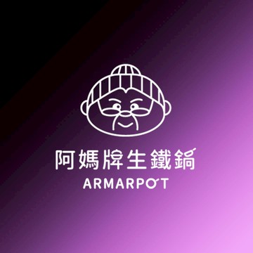 阿媽牌生鐵鍋