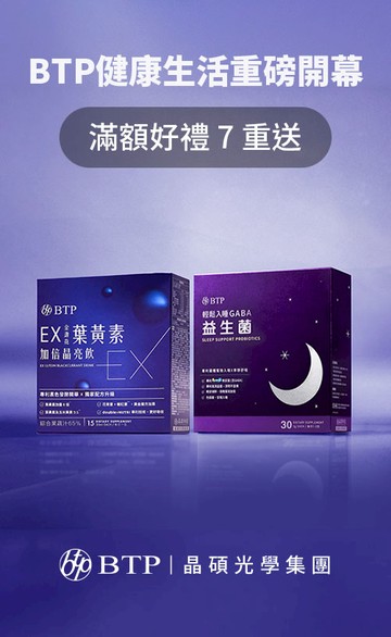 BTP健康生活