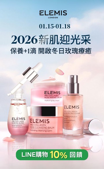 ELEMIS 台灣愛莉美