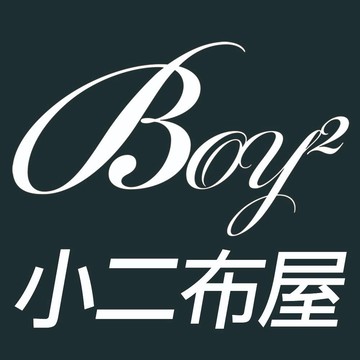 BOY2小二布屋