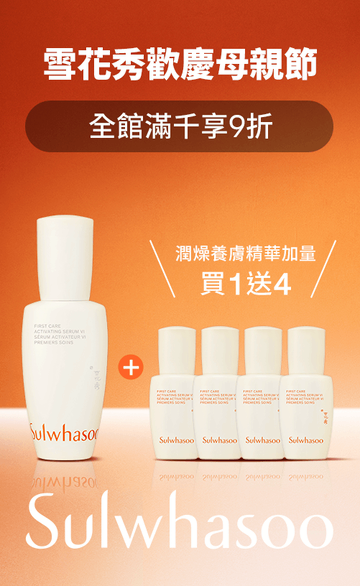 雪花秀Sulwhasoo