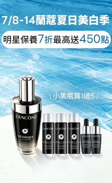 Lancome蘭蔻官網
