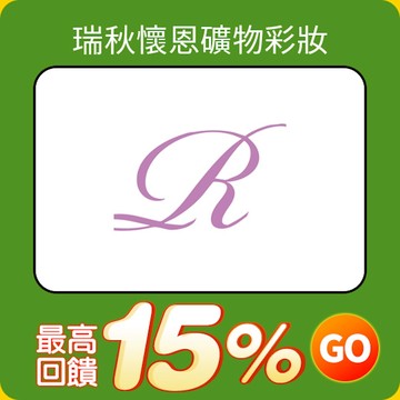 瑞秋懷恩礦物彩妝
