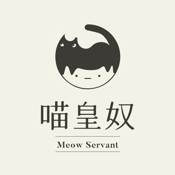 喵皇奴 Meow Servant