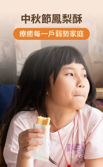 NPO Channel 集食送愛