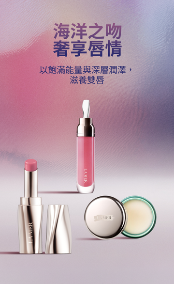 海洋拉娜LA MER 官網