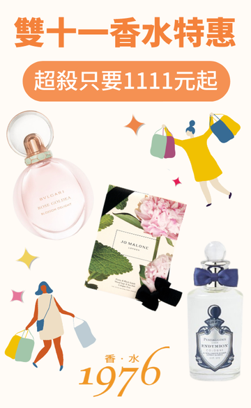 香水1976