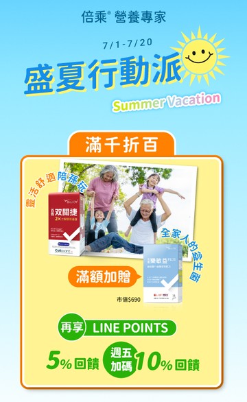 BioJOY 倍乘營養專家