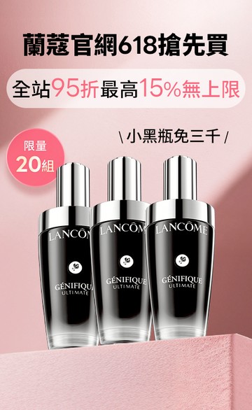 Lancome蘭蔻官網