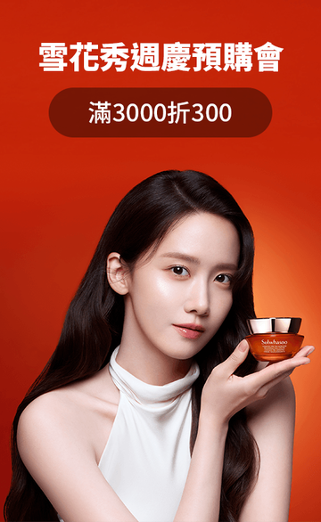 雪花秀Sulwhasoo