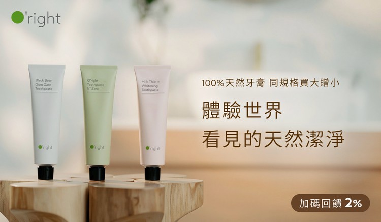 O’right 歐萊德｜官方購物網