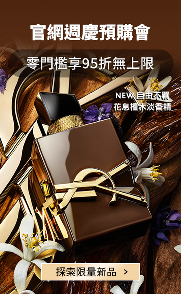 YSL Beauty Taiwan 官方網站