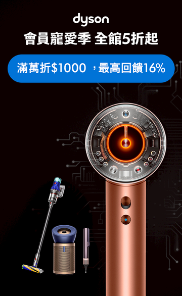 dyson戴森線上商城