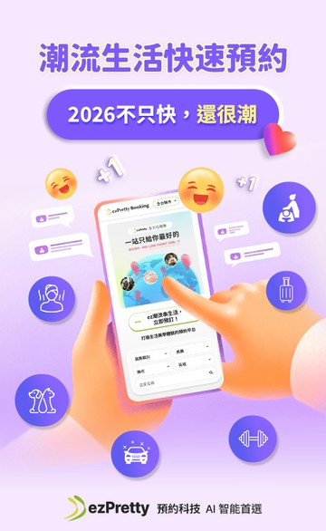 ezPretty預約科技