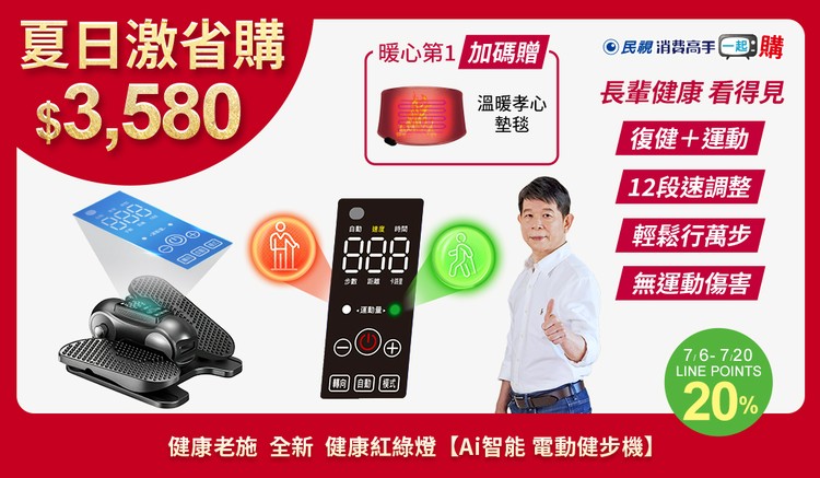 民視消費高手一起購