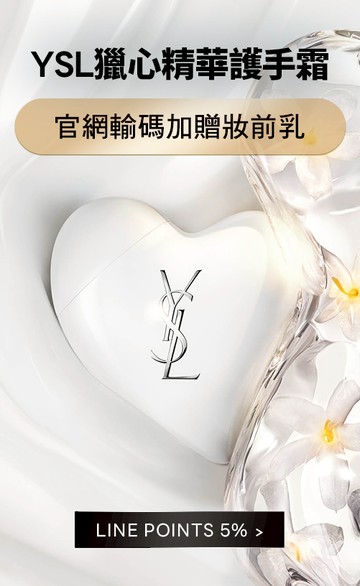 YSL Beauty Taiwan 官方網站