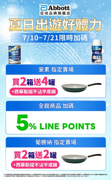 Abbott 亞培嚴選專賣店