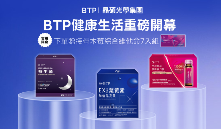 BTP健康生活