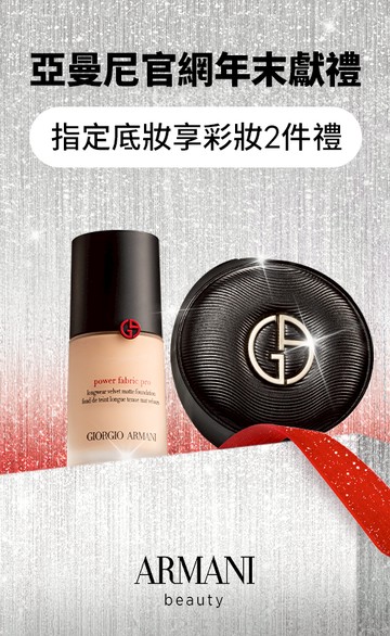Giorgio Armani Beauty