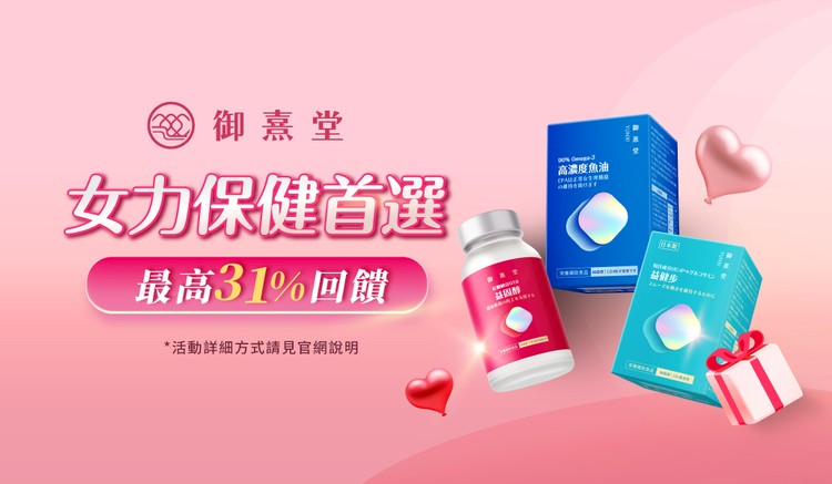 御熹堂-專為東方女性打造的保健品