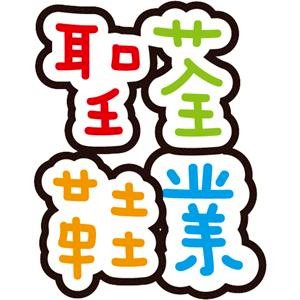 聖荃鞋業官方旗艦館