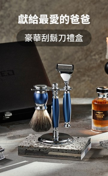 FREED 刮鬍刀 臺灣