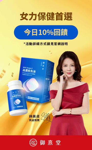 御熹堂-專為東方女性打造的保健品