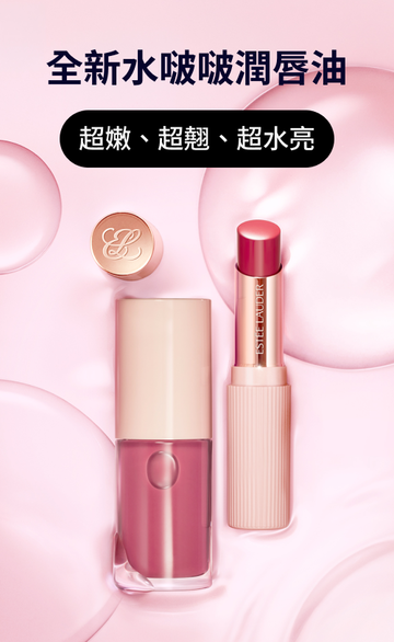 雅詩蘭黛 Estée Lauder 官網