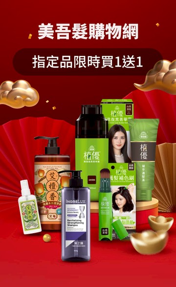 美吾髮購物網