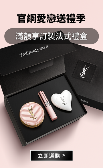 YSL Beauty Taiwan 官方網站
