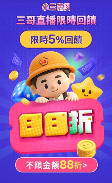 小三美日官網